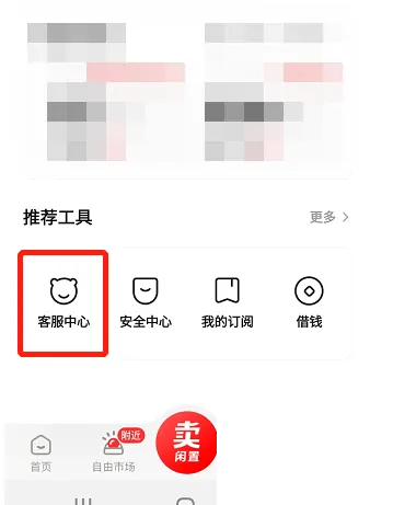 转转怎么联系客服?转转联系客服教程