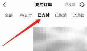 高途课堂怎么查看已支付订单 高途课堂查看已支付订单教程