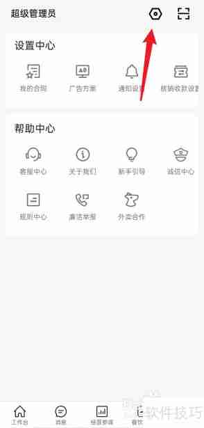 美团开店宝APP登录密码设置方法