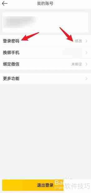 美团开店宝APP登录密码设置方法