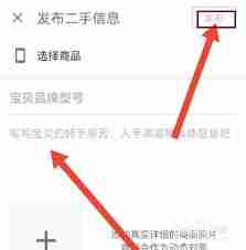酷安如何发布二手交易