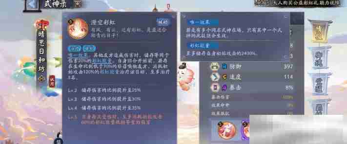 《阴阳师》晴思日和坊新式神技能介绍