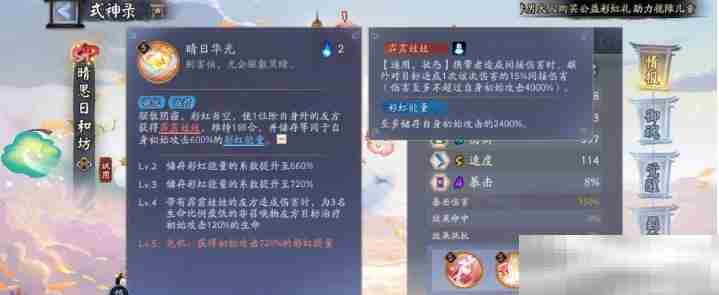 《阴阳师》晴思日和坊新式神技能介绍