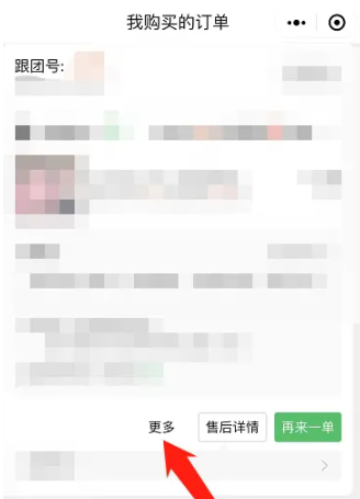 快团团如何删除订单记录 快团团删除订单记录步骤一览