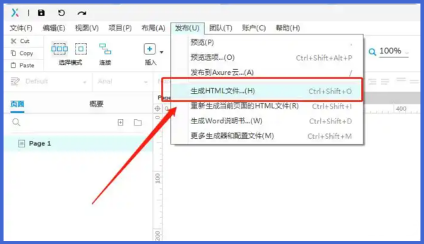 Axure RP怎么导出?Axure RP导出的操作步骤