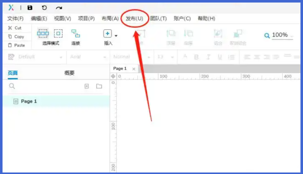 Axure RP怎么导出?Axure RP导出的操作步骤