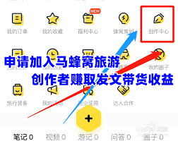 如何在马蜂窝成为创作者-马蜂窝成为创作者的方法