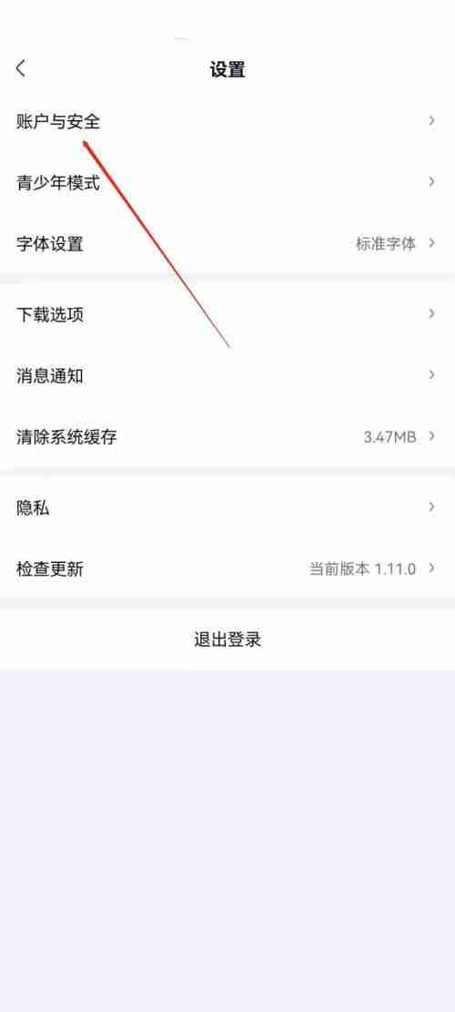 爱奇艺极速版怎么查看登录记录?爱奇艺极速版查看登录记录教程