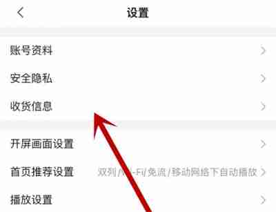 哔哩哔哩怎么添加收货地址 哔哩哔哩添加收货地址操作方法