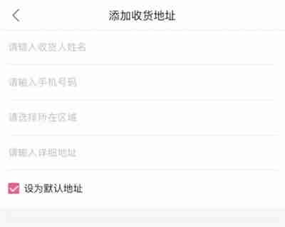 哔哩哔哩怎么添加收货地址 哔哩哔哩添加收货地址操作方法