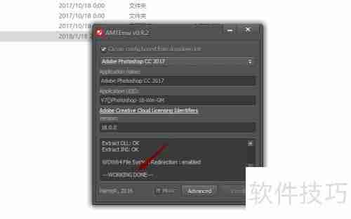 Adobe CC 2018注册机使用教程