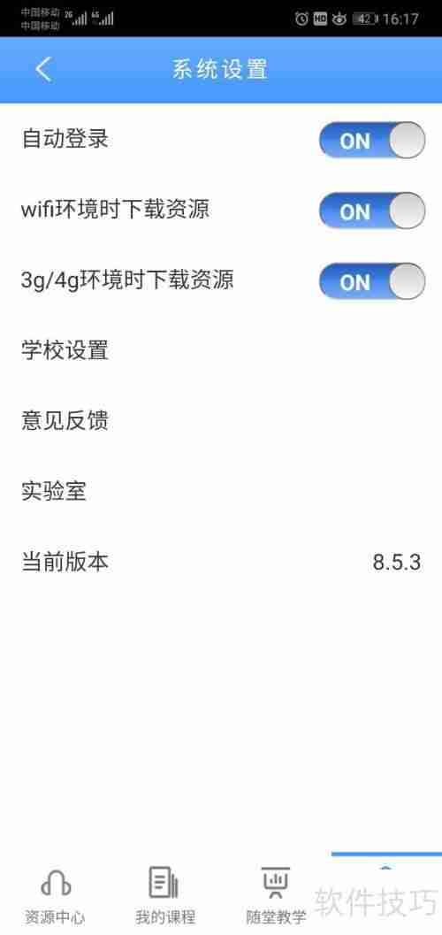 优慕课学校归属设置方法
