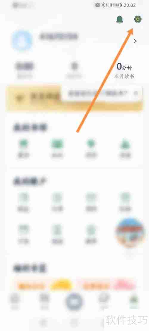 藏书馆软件书馆名称设置方法
