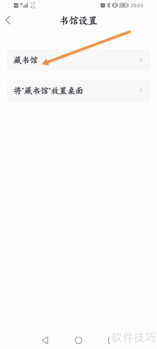 藏书馆软件书馆名称设置方法