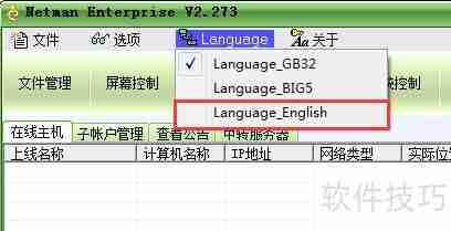 如何制作英文版远程控制软件