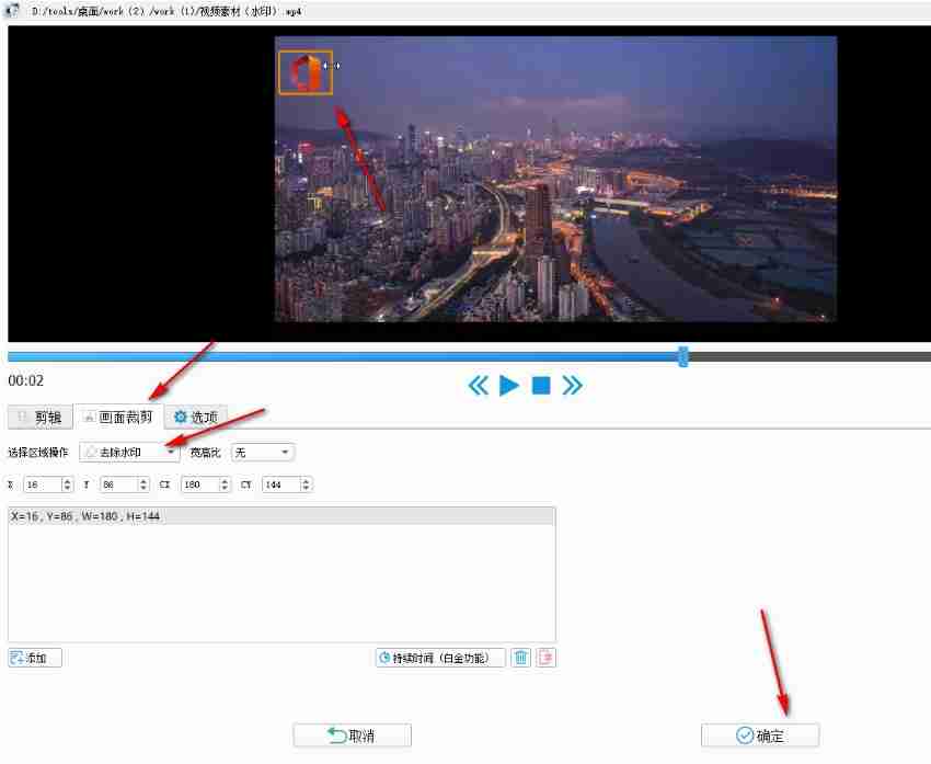 格式工厂怎么去除水印？-格式工厂去除水印的方法