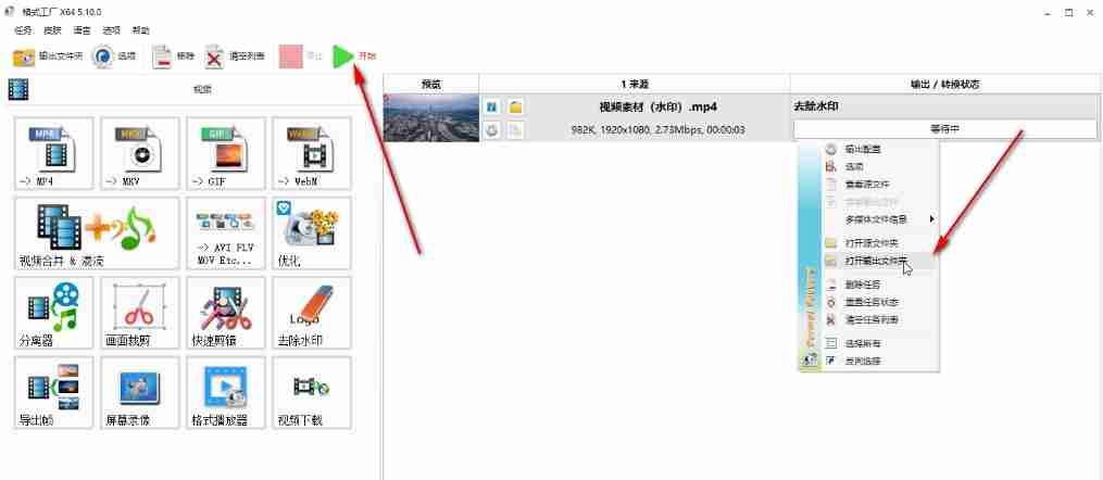 格式工厂怎么去除水印？-格式工厂去除水印的方法