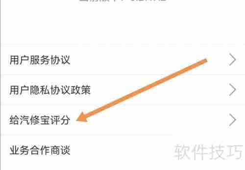 汽修宝APP如何查找给汽修宝评分