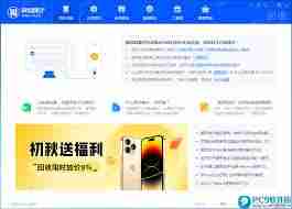 爱思助手刷机与iTunes更新恢复的区别是什么