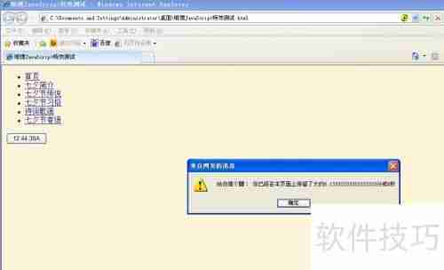 JavaScript时间按钮提醒特效示例
