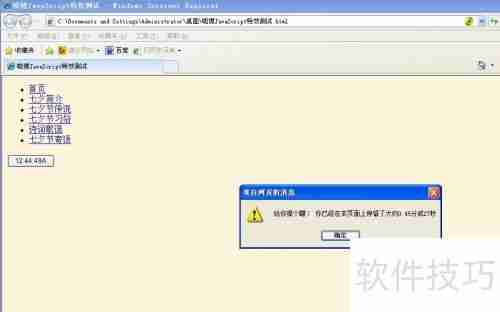 JavaScript时间按钮提醒特效示例