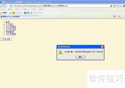 JavaScript时间按钮提醒特效示例