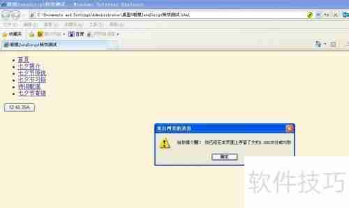 JavaScript时间按钮提醒特效示例