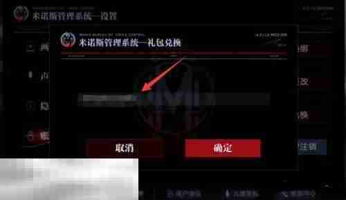 无期迷途兑换码在哪里输 兑换码入口及使用指南