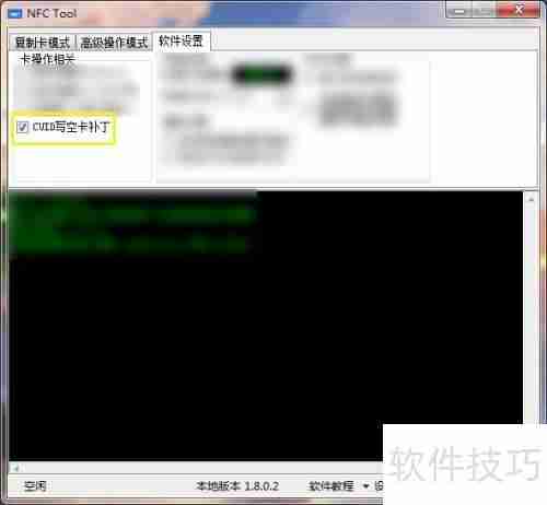NFC Tool设置CUID写空卡补丁教程