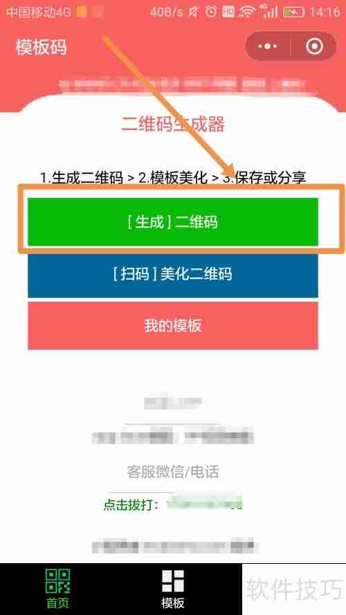 二维码生成器的使用方法