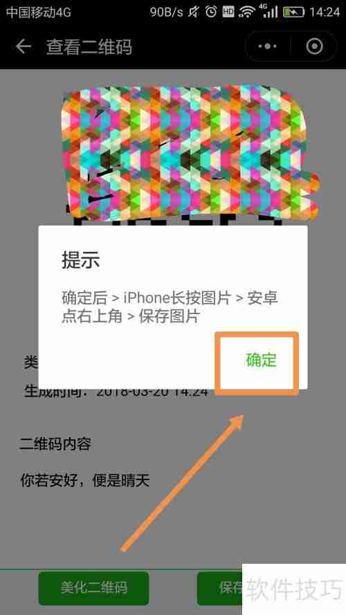 二维码生成器的使用方法