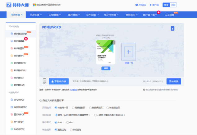 电脑pdf怎么不花钱转换成word？试试这三个工具！