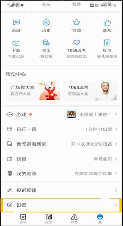 腾讯新闻如何关闭?腾讯新闻关闭方法一览