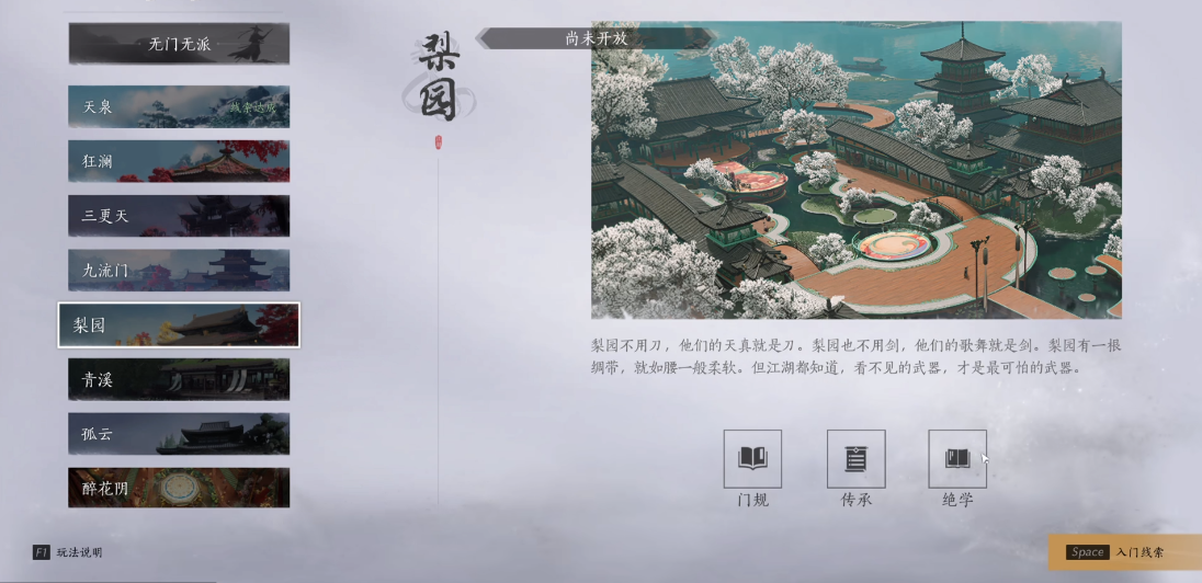 燕云十六声梨园和醉花阴选哪个