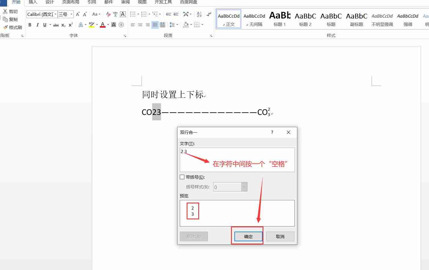 word下标数字怎么打（下标快捷键ctrl加什么）