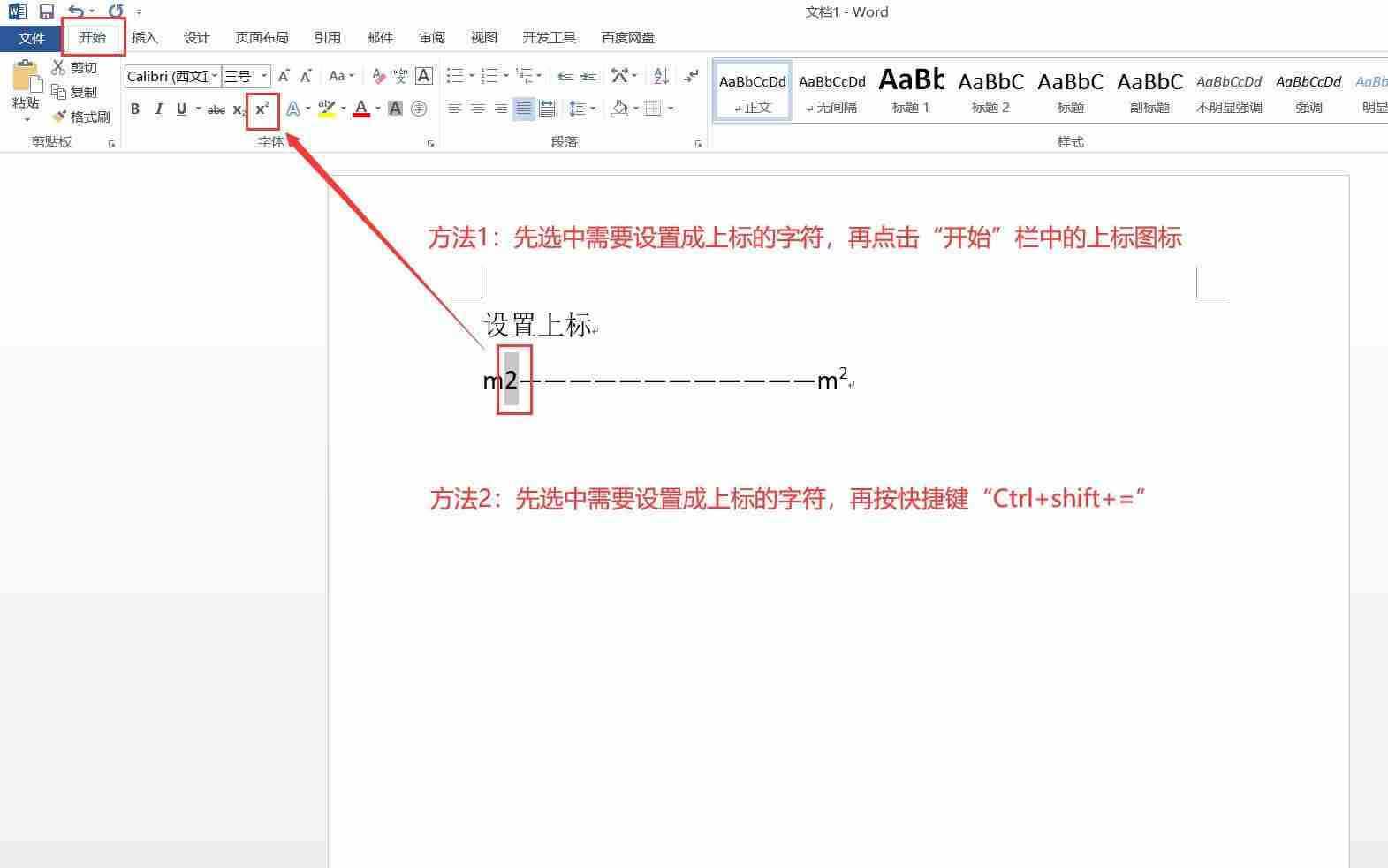 word下标数字怎么打（下标快捷键ctrl加什么）
