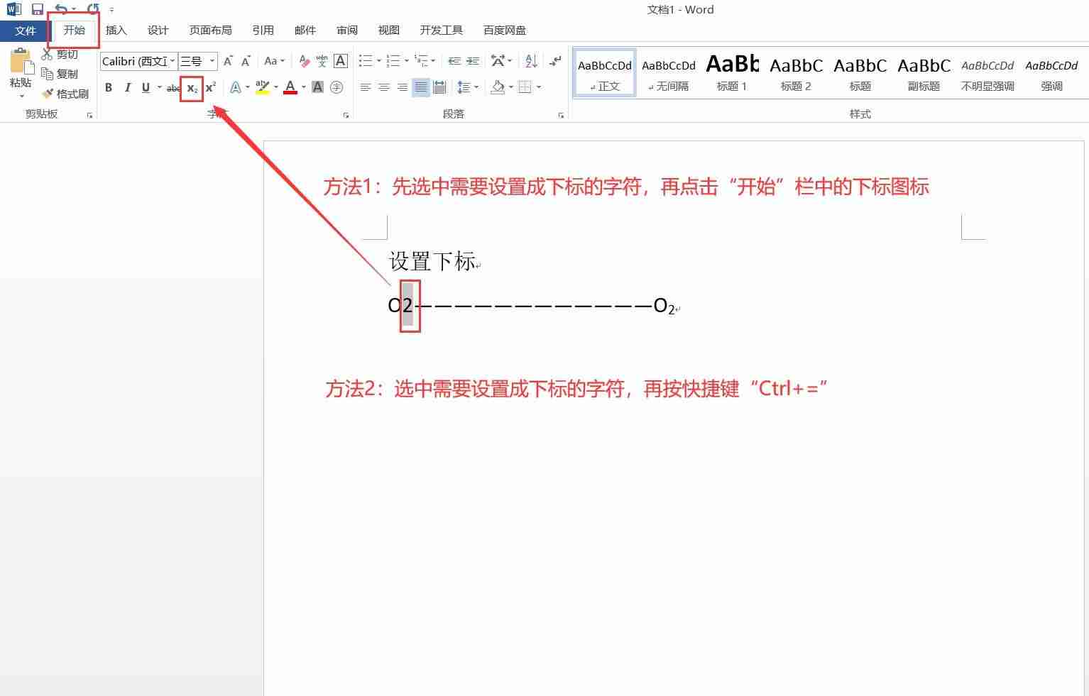 word下标数字怎么打（下标快捷键ctrl加什么）