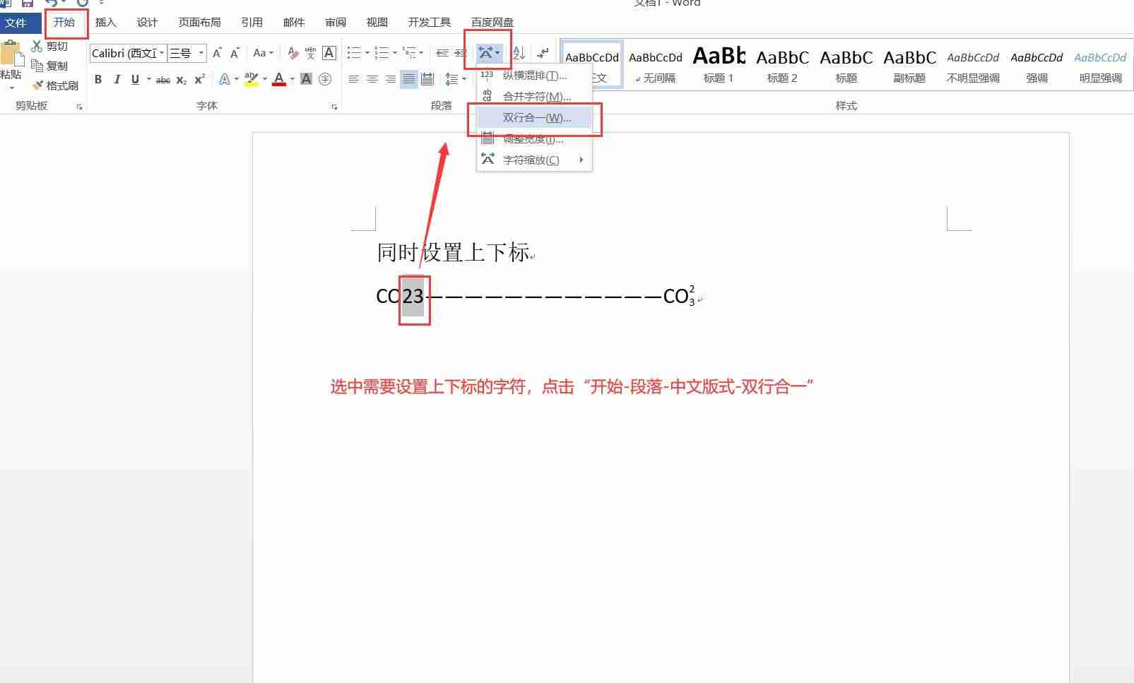 word下标数字怎么打（下标快捷键ctrl加什么）