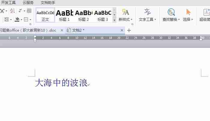 WPS Office 2016怎么制作波浪排列字体？制作波浪排列字体图文步骤分享