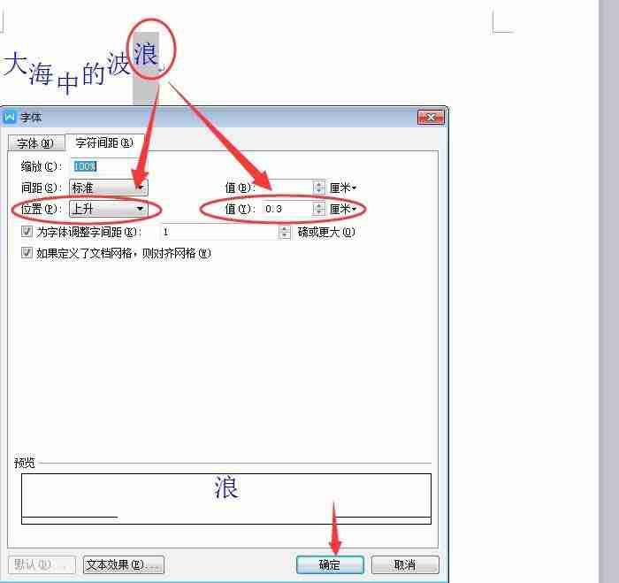 WPS Office 2016怎么制作波浪排列字体？制作波浪排列字体图文步骤分享