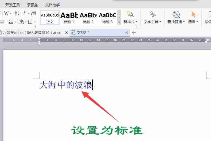 WPS Office 2016怎么制作波浪排列字体？制作波浪排列字体图文步骤分享