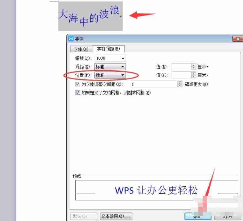 WPS Office 2016怎么制作波浪排列字体？制作波浪排列字体图文步骤分享