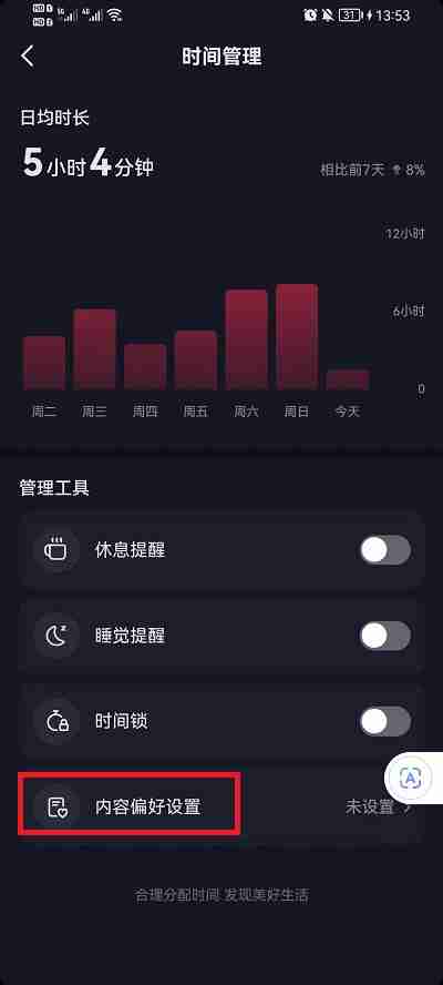 抖音如何设置内容喜好