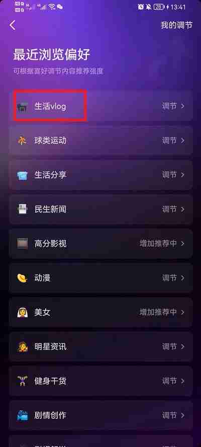 抖音如何设置内容喜好
