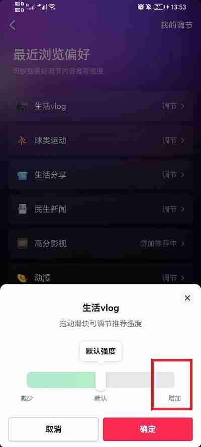 抖音如何设置内容喜好