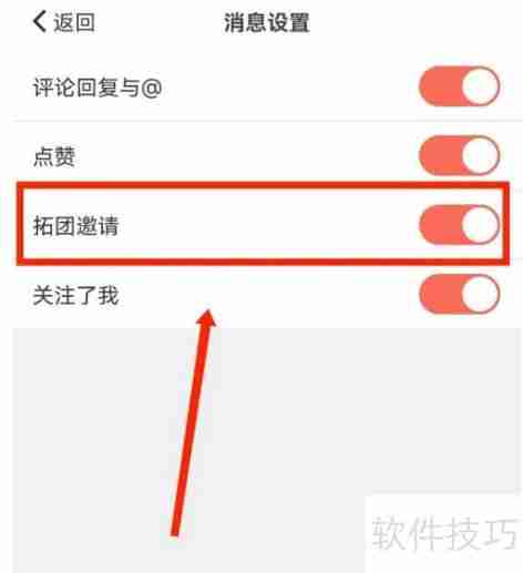 拓词：如何设置开启拓团邀请推送提醒？