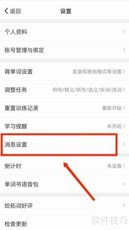 拓词：如何设置开启拓团邀请推送提醒？