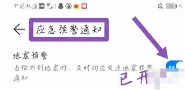 三星手机怎么开启地震预警