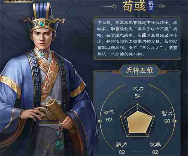 新三国志曹操传荀彧武将介绍及阵容搭配