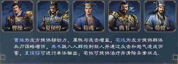 新三国志曹操传荀彧武将介绍及阵容搭配
